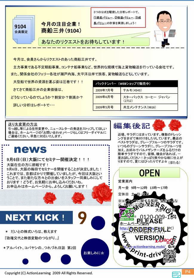 ニュースレター